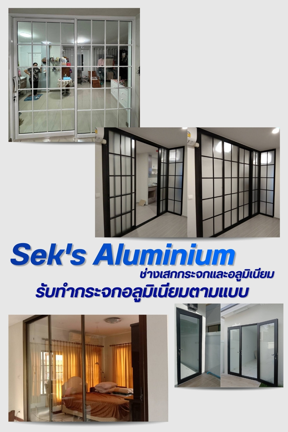 รับทำกระจกอลูมิเนียมตามแบบ